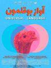 Universal Language poster