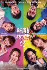 Table for Six 2 poster